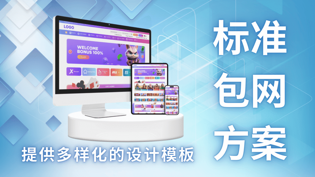 赢家包网7天上线真靠谱？